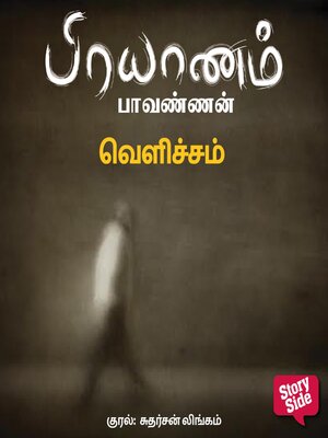 cover image of Velicham